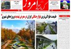 شماره ۱۵۲هفته نامه کرمانشاه امروز منتشر شد